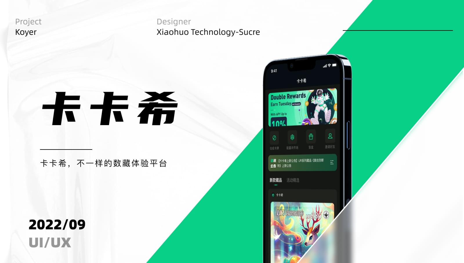 卡卡希數藏
